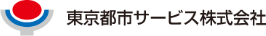 東京都市サービス株式会社 採用情報